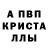 Метадон кристалл Alexei Duran